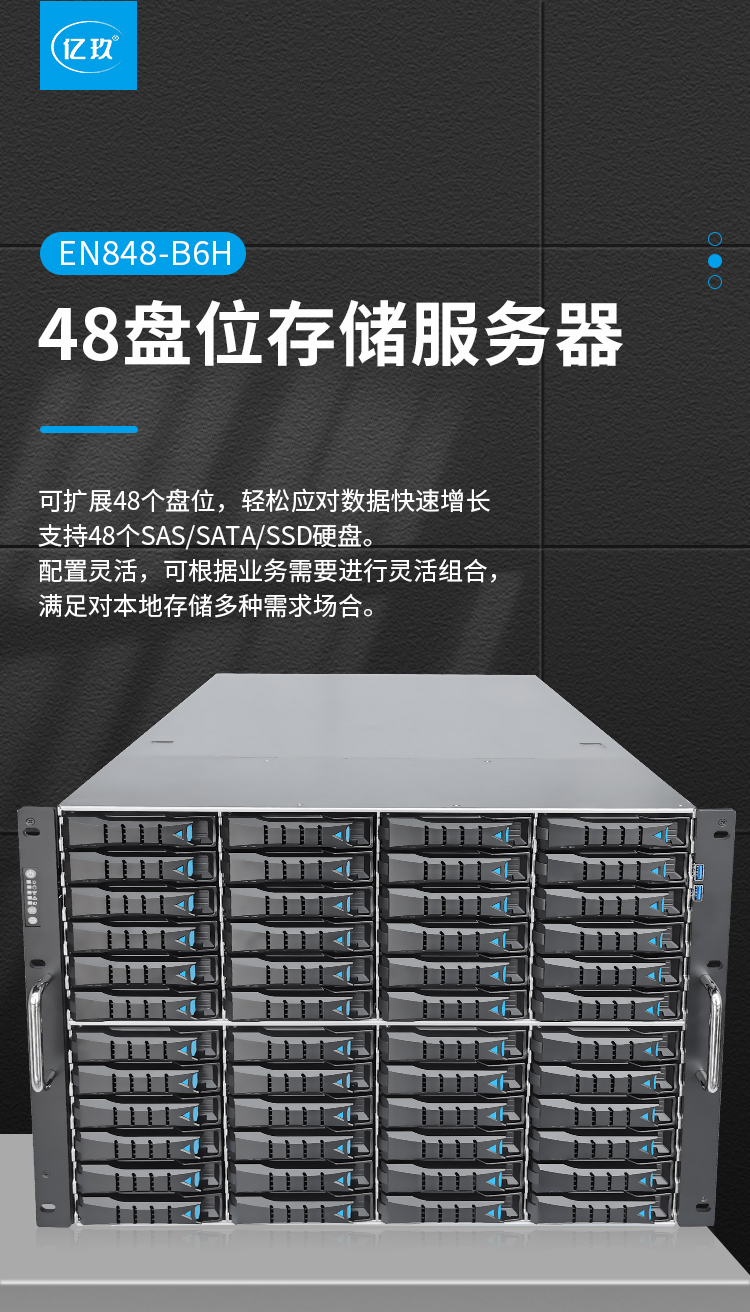48盘位大容量存储服务器EN848-B6H-亿玖
